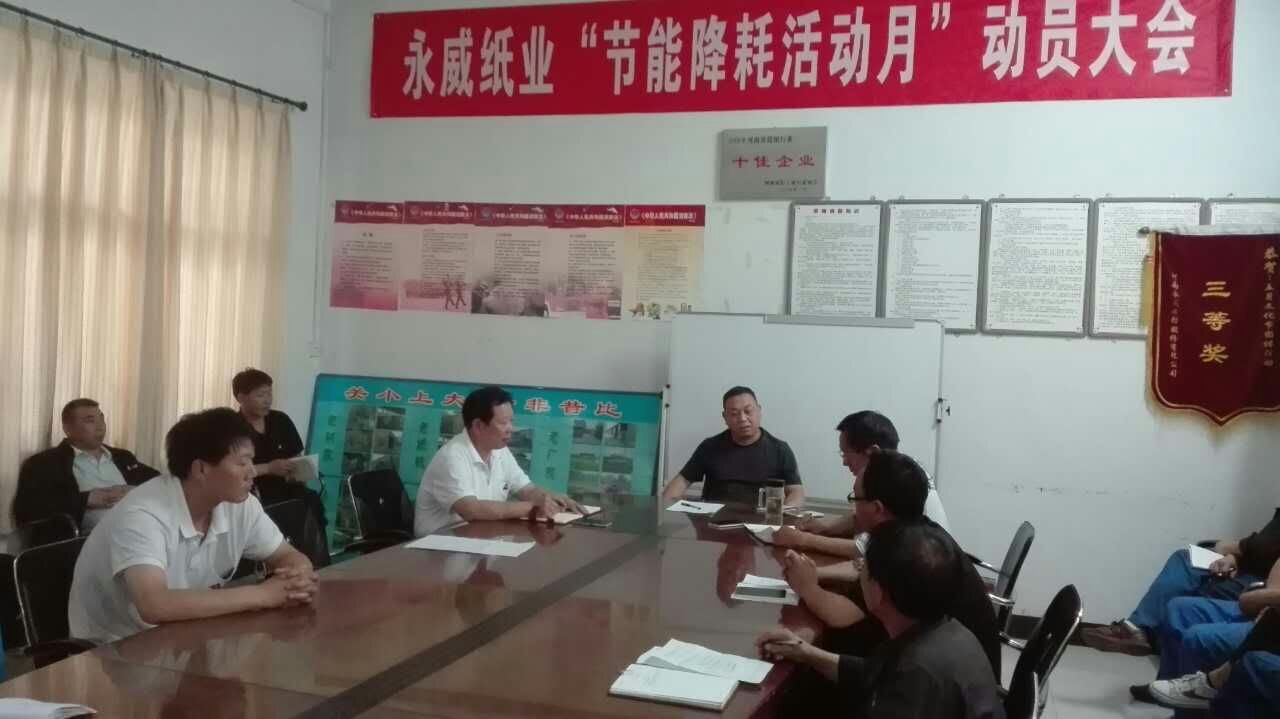 副董事長任玉良在永威紙業(yè)《節(jié)能降耗，減員增效》活動表彰大會上的講話