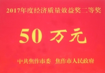 喜報丨永威安防公司獲焦作市工業(yè)企業(yè)經(jīng)濟質量效益獎