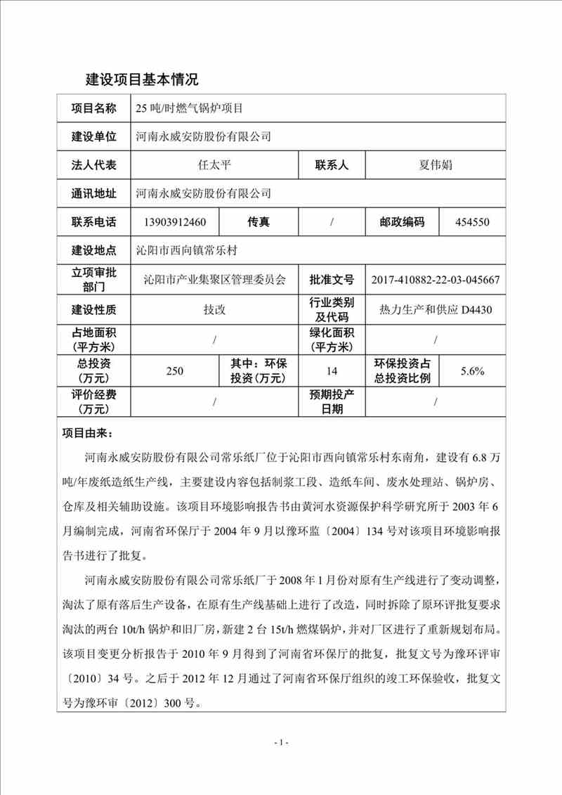 關(guān)于我司25噸/時(shí)燃?xì)忮仩t項(xiàng)目的公示