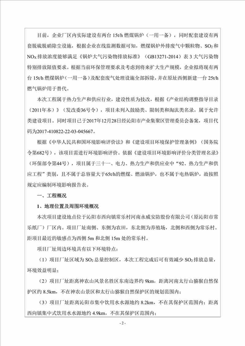 關(guān)于我司25噸/時(shí)燃?xì)忮仩t項(xiàng)目的公示