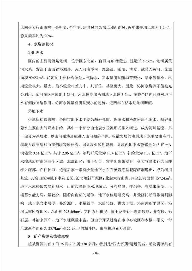 關(guān)于我司25噸/時(shí)燃?xì)忮仩t項(xiàng)目的公示