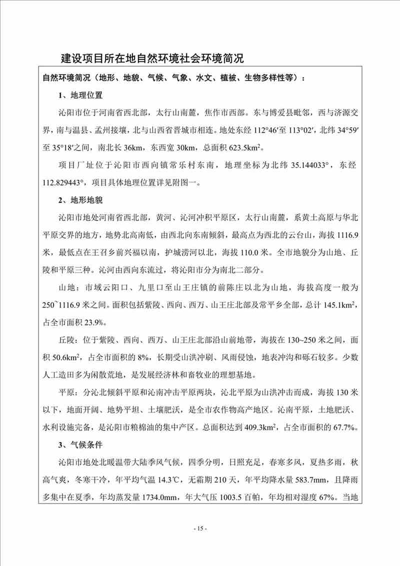 關(guān)于我司25噸/時(shí)燃?xì)忮仩t項(xiàng)目的公示