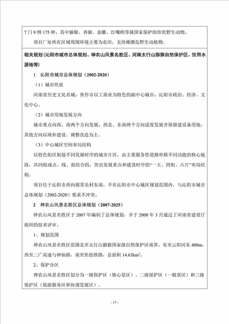 關(guān)于我司25噸/時(shí)燃?xì)忮仩t項(xiàng)目的公示