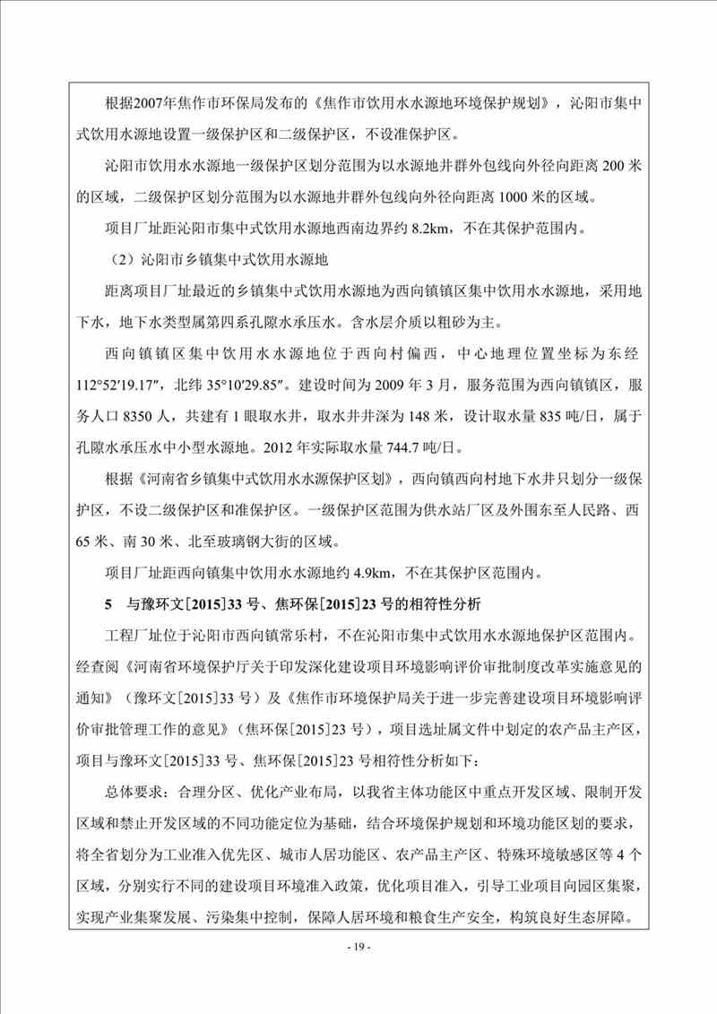 關(guān)于我司25噸/時(shí)燃?xì)忮仩t項(xiàng)目的公示