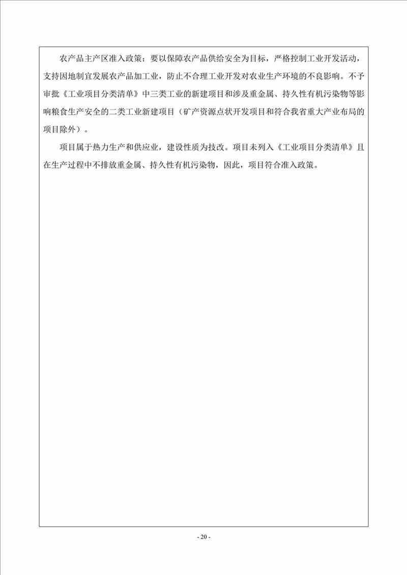 關(guān)于我司25噸/時(shí)燃?xì)忮仩t項(xiàng)目的公示