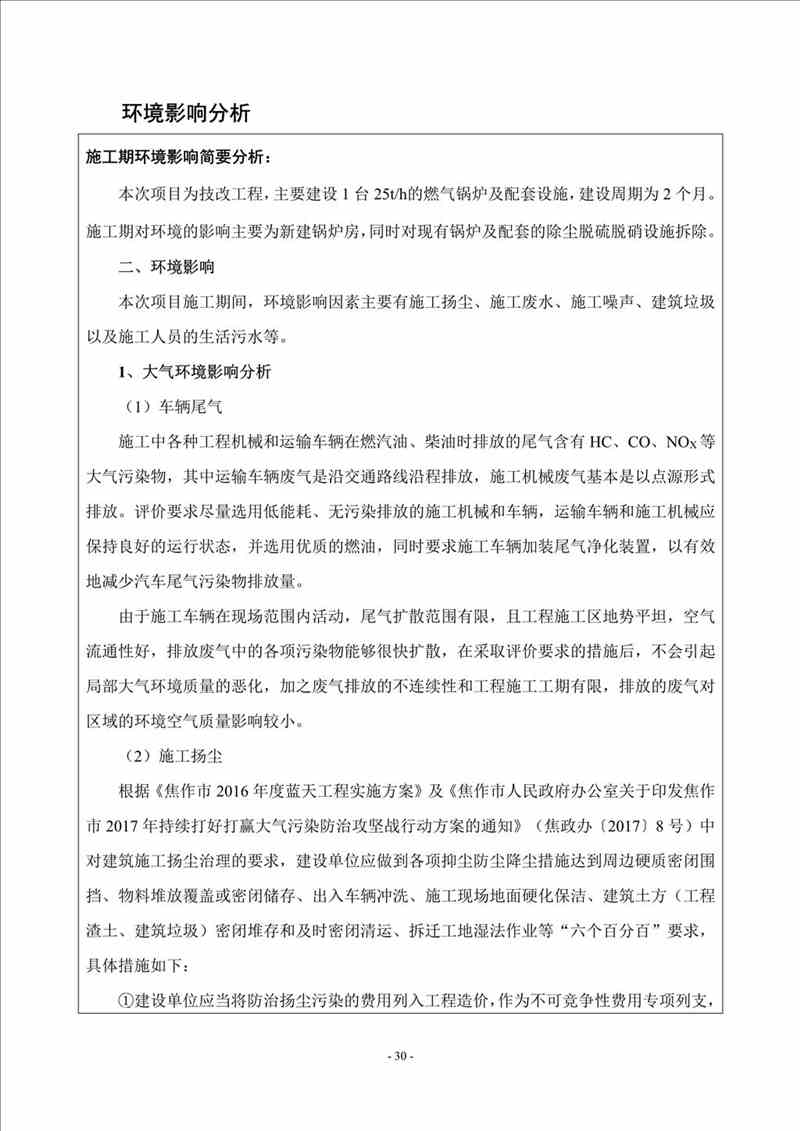 關(guān)于我司25噸/時(shí)燃?xì)忮仩t項(xiàng)目的公示