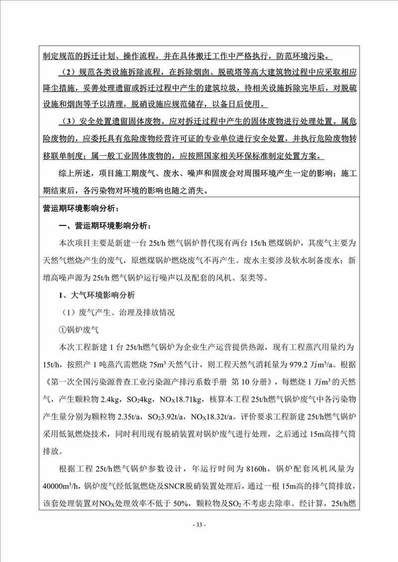 關(guān)于我司25噸/時(shí)燃?xì)忮仩t項(xiàng)目的公示