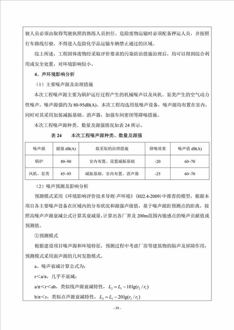 關(guān)于我司25噸/時(shí)燃?xì)忮仩t項(xiàng)目的公示