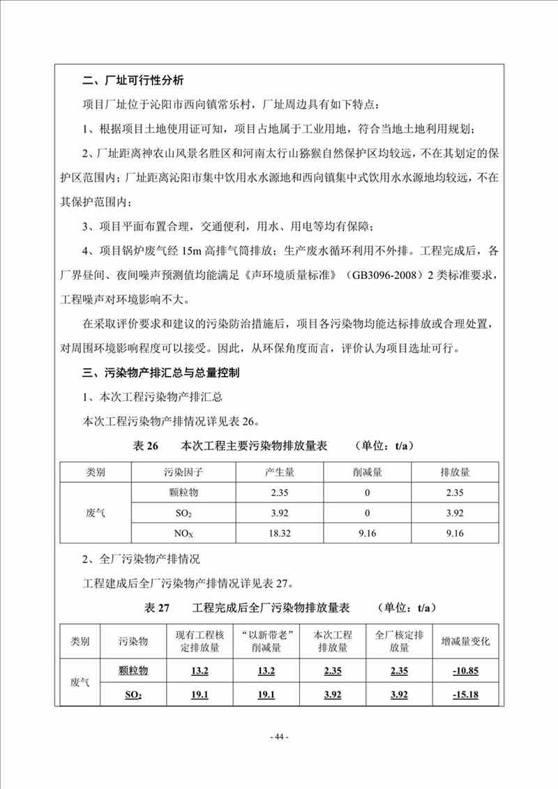 關(guān)于我司25噸/時(shí)燃?xì)忮仩t項(xiàng)目的公示