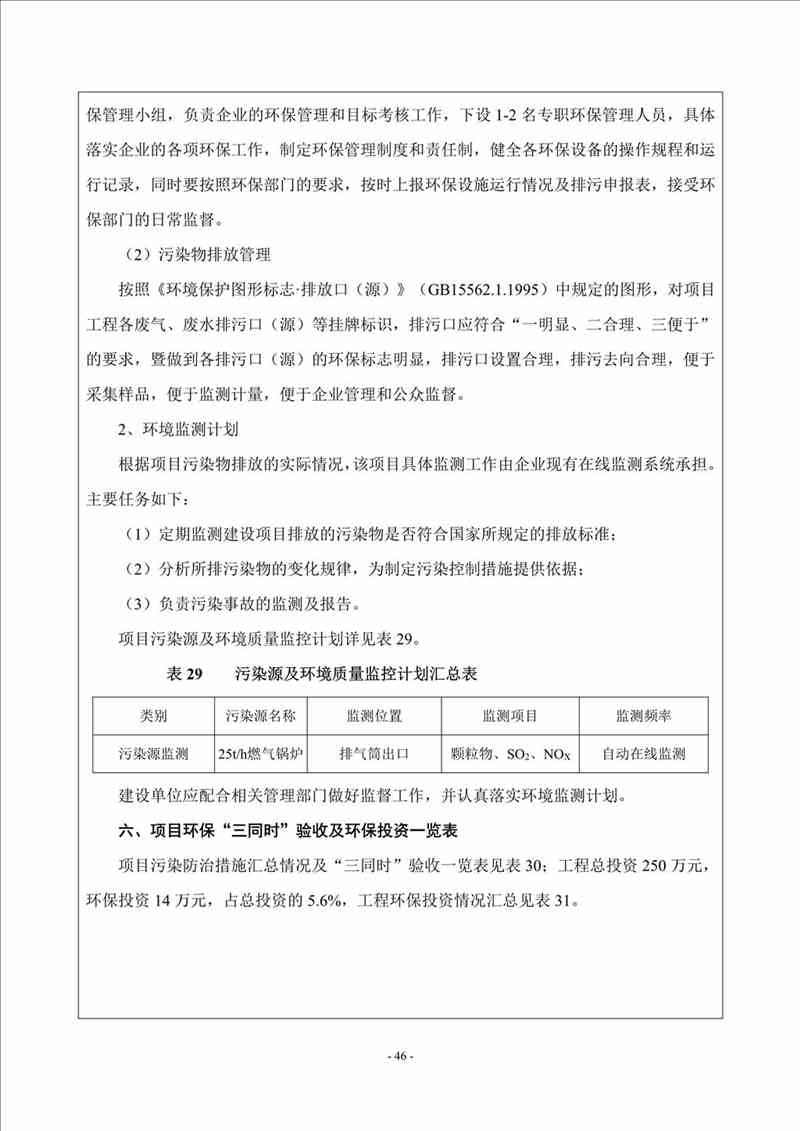 關(guān)于我司25噸/時(shí)燃?xì)忮仩t項(xiàng)目的公示