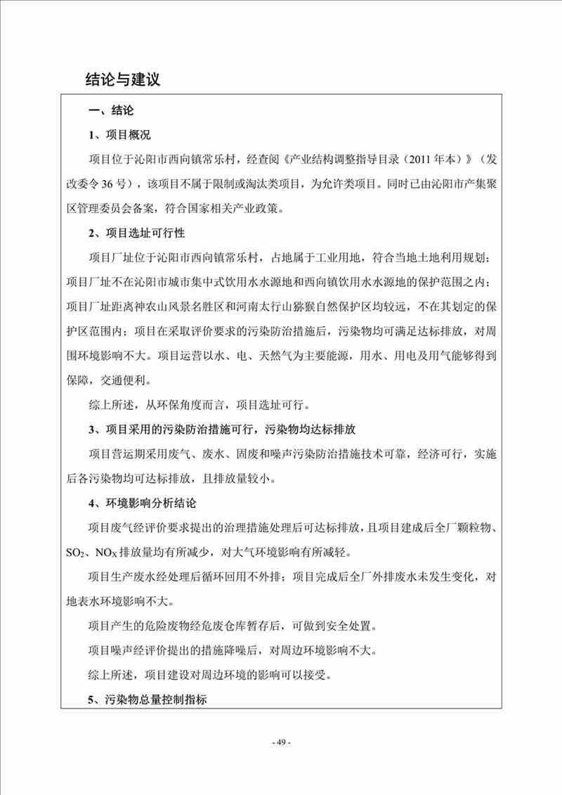 關(guān)于我司25噸/時(shí)燃?xì)忮仩t項(xiàng)目的公示